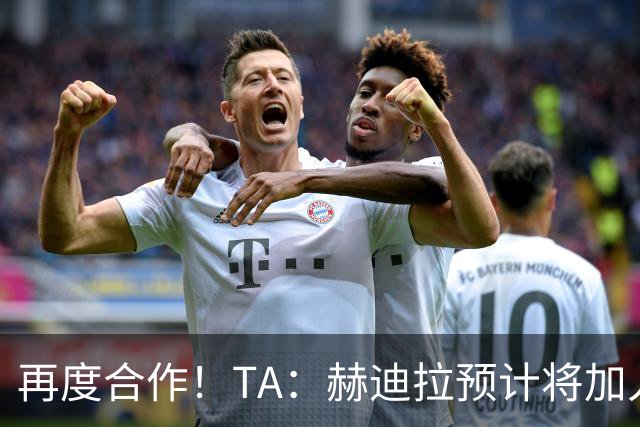 再度合作！TA：赫迪拉预计将加入穆帅的皇马教练组