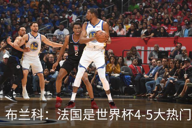 布兰科：法国是世界杯4-5大热门之一，梅西的表现不可思议
