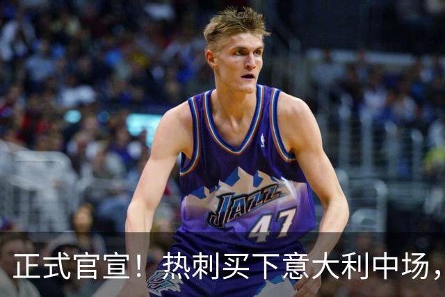正式官宣！热刺买下意大利中场，26岁的他价值1亿英镑之多